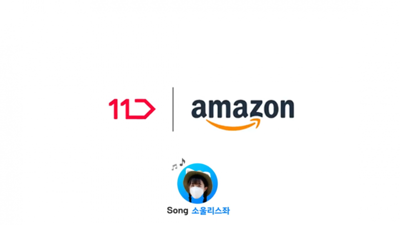 11번가 X 아마존 X 소울리스좌
